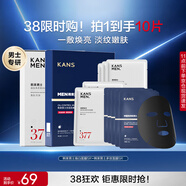 韓束男士專(zhuān)用美白面膜補水保濕淡斑控油淡痘印提亮膚色緊致護膚品禮物