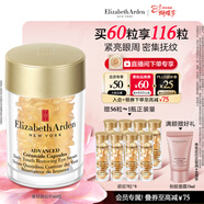 伊麗莎白雅頓眼膠眼部精華液10.5ml約60粒淡化細紋神經(jīng)酰胺眼霜女神節禮物