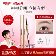 Color Key珂拉琪小金筷眉筆防水防汗持久新手易畫(huà)送女友老婆新年禮物