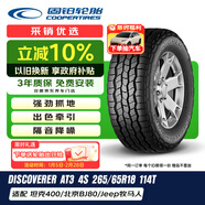 固鉑（Cooper）越野輪胎 265/65R18 114T AT3 4S 適配BJ80/坦克400/方程豹5