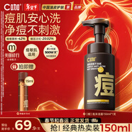 C咖祛痘氨基酸泡沫洗面奶150ml溫和凈膚控油平衡凈痘男女新年禮物