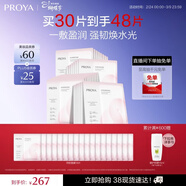 珀萊雅循環(huán)面膜30片滋養保濕舒緩修護精華面膜護膚品 38女神節禮物