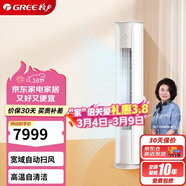 格力（GREE）3匹 京暢 新一級能效 變頻冷暖凈菌自潔 純銅管立柜式空調柜機 KFR-72LW/(72587)FNhAc-B1(JDWIFI)