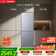 西門(mén)子（SIEMENS）279L兩門(mén)小冰箱小戶(hù)型風(fēng)冷無(wú)霜 鉑金活性?xún)艋?一級能效 銀 BCD-279W(KG33NV141C)國家補貼