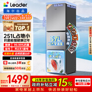 統帥（Leader）海爾冰箱出品悅享系列251L三門(mén)小冰箱家用抗菌凈味一級能效風(fēng)冷LC3-258WS9以舊換新國家補貼15%