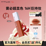 美寶蓮接吻棒啞光液體唇釉口紅霧面啞光不沾杯135N土橘色 38女神節禮物