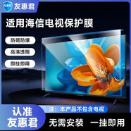 適用華為小米海信創(chuàng  )維TCL索尼康佳長(cháng)虹電視機電視防砸屏屏幕保護罩防砸護眼防藍光保護膜防爆55寸65高清 新品升級49寸海信專(zhuān)用防砸保護罩