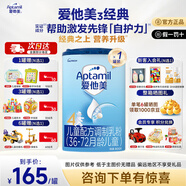 愛(ài)他美（Aptamil）經(jīng)典兒童配方奶粉3-6歲德國原裝進(jìn)口4段800g/克 *1罐