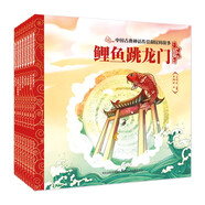中國古典神話(huà)傳說(shuō)和民間故事（套裝8冊）