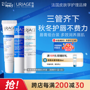 依泉（Uriage）潤唇膏爆款3件套 保濕滋潤 防干裂 口紅打底  【新年禮物】