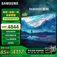三星品質(zhì)款包安裝 55DU8000C 55英寸 AI電視 超薄4K AI智能補幀 無(wú)開(kāi)機廣告 UA55DU8000CXXZ