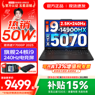 聯(lián)想拯救者Y7000P 2025補貼 電競游戲筆記本電腦r 可選RTX5060/5070獨顯 旗艦酷睿 24核i9-14900HX 滿(mǎn)血RTX5070 16G 1TB 標配｜官方正品 支持驗證｜國補
