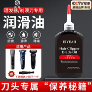 斯程家用理發(fā)器電推剪飛利浦飛科松下博朗剃須刀潤滑油刀頭刀片刀具剪刀保養油大瓶大容量保養油 刀頭潤滑油（55ML）