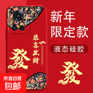 一加Ace5Pro手機殼新年三星GalaxyS24Ultra液態(tài)硅膠OnePlus13全包防摔真我Neo7/GT2pro國潮男女款 【紅恭喜發(fā)財】 三星Note20Ultra