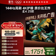 TCL電視雷鳥(niǎo)經(jīng)濟款 【伸縮掛架送裝一體】 55英寸雀4 25款 144Hz  2+32GB 平板電視機55F270C-JN