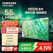 三星（SAMSUNG）新品DU8000系列55/65/75/85/98英寸 98DU9000 平板液晶電視 4K全面屏 AI智能補幀 無(wú)開(kāi)機廣告 55英寸 DU8000C升級1級能效