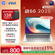 惠普（HP）戰66 14英寸2025高性能輕薄筆記本電腦 英特爾酷睿二代Ultra7 255H 32G 1T 2.5K 1年上門(mén) 國家補貼