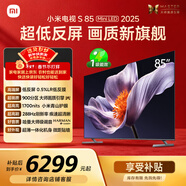 小米（MI）電視S85 MiniLED年度新品 85英寸低反屏900分區1700nits澎湃OS L85MB-S家用顯示器智慧屏游戲電視