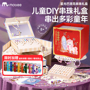 mobee女孩禮物串珠首飾盒7-14歲兒童吊墜美甲diy手鏈玩具高檔生日禮物