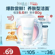 芙麗芳絲（Freeplus）花王洗面奶男女士氨基酸潔面乳60g