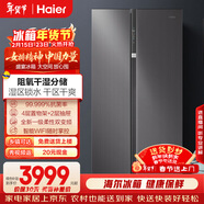 海爾（Haier）盛宴630L對開(kāi)門(mén)冰箱干濕分儲一級能效風(fēng)冷變頻超大容量灰色BCD-630WGHSS95SMU1國家補貼