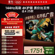 TCL電視雷鳥(niǎo)經(jīng)濟款 【伸縮掛架送裝一體】 55英寸雀4 25款 144Hz  2+32GB 平板電視機55F270C-JN