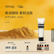 伊索Aesop  純凈潔面乳 100mL 洗面奶男女38節禮物