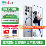 努比亞（nubia）紅魔11 Pro+ 【官方正品 贈好禮】第五代驍龍8至尊版 液冷散熱 電競游戲手機 氘鋒透明銀翼 16GB+512GB 官方標配