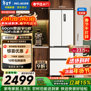 美菱無(wú)憂(yōu)嵌400L法式多門(mén)冰箱小戶(hù)型家用底部散熱超薄窄門(mén)嵌入式一級能效變頻BCD-400WP9CZX國家補貼