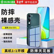 紐霸 vivo手機殼透明保護套防摔軟殼硅膠包邊手機套 vivo Y37c 防摔裸感手機殼