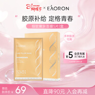 EAORON澳容EAORON 細致嫩膚面膜5片/盒 青春面膜女生生日禮物