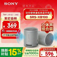 索尼SRS-XB100 藍牙音箱音響 迷你便攜 重低音16小時(shí)續航 戶(hù)外音箱 防水防塵 灰色 禮物
