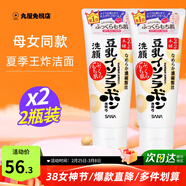 SANA日本原裝進(jìn)口豆乳洗面奶男女深層清潔溫和補水清爽控油潔面乳 2支（母女款）