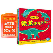 點(diǎn)讀版 恐龍妙想國 動(dòng)物妙想國系列全4冊 3-6歲兒童趣味科普繪本爆笑動(dòng)物認知啟蒙圖畫(huà)書(shū)三角龍梁龍劍龍霸王龍恐龍科普故事幼兒園想象力睡前故事圖書(shū)籍 支持老版小猴皮皮點(diǎn)讀筆 兒童年貨節送禮