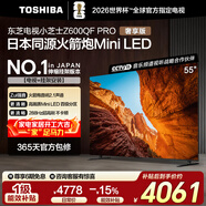 東芝電視小芝士55Z600QF PRO 55英寸 高畫(huà)質(zhì)Mini LED 火箭炮音響【送裝一體-伸縮掛架】家電國家補貼