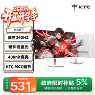 KTC 23.8英寸原生240Hz FastIPS屏小金剛1ms硬件低藍光HDR400 筆記本電腦游戲電競顯示器 H24F7白色