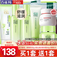 百雀羚（PECHOIN）套裝 草本精粹驚喜禮盒 補水爽膚水乳液面霜洗面奶護膚化妝護膚品 【爆款套裝】洗面奶+爽膚水+乳液+面霜