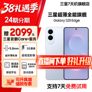 三星 S25 Edge 5.8mm超薄旗艦手機 驍龍8至尊版 AI拍照手機 鈦藍 12GB+256GB 7天機 準新 全款直降