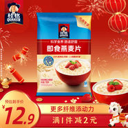 桂格（QUAKER）即食燕麥片700克 營(yíng)養早餐 膳食纖維 0添加白砂糖