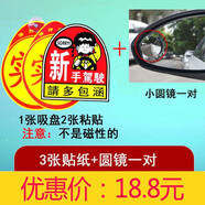 曲園汽車實(shí)習(xí)貼強(qiáng)磁性標(biāo)志新手上路實(shí)習(xí)車貼紙吸盤新手貼防水防曬反光 【吸盤+黏貼+新手駕駛】+小圓鏡