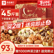 良品鋪子堅果零食禮盒組合2328g零食大禮包開(kāi)心果每日堅果年貨節送禮團購