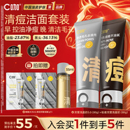 C咖清潔80g 祛痘80g氨基酸清透控油抗痘去黑頭洗面奶女神節禮物