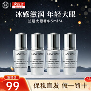 蘭蔻（LANCOME）眼霜 菁純臻顏淡紋眼霜滋潤緊致 超修小黑瓶眼霜淡化黑眼圈 蘭蔻大眼精華5ml*4