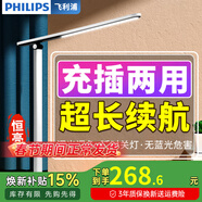 飛利浦（PHILIPS） 學(xué)生讀寫(xiě)護眼臺燈 可充電式充插兩用led護眼燈 兒童閱讀床頭燈 【插頭+線(xiàn)】5200毫安+調光調色