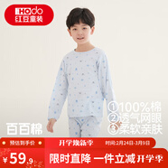 紅豆兒童純棉家居服套裝男女中大童長(cháng)袖網(wǎng)眼春夏睡衣青少年網(wǎng)眼空調服 3269（小動(dòng)物） 165