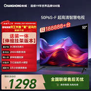 長(cháng)虹經(jīng)濟款 長(cháng)虹電視50P6S-F 50英寸【送裝一體 伸縮掛架版】HDR  平板液晶LED電視機 