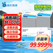 海氏海諾醫用消毒棉片 75%酒精棉片消毒濕巾 100片裝 6*6cm