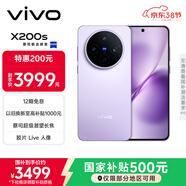 vivo  X200s 12GB+256GB 淡紫 國家補貼 蔡司超級潛望長(cháng)焦 濕手秒開(kāi)超聲波指紋 拍照 AI手機