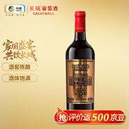 長(cháng)城珍藏級解百納N168干紅葡萄酒750ml單瓶紅酒自營(yíng)年貨節熱門(mén)商品
