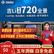 智聯(lián)騰眾適用吉利360全景影像AI智能顯示停車(chē)監控四路行車(chē)記錄儀系統 北京+上海+廣州+深圳-可上門(mén)安裝 720度360全景+哨兵模式+低速啟動(dòng)+語(yǔ)音控制